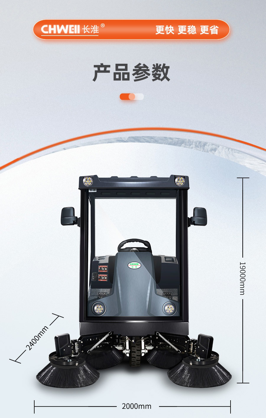 長(zhǎng)淮行者CH-S2000大型駕駛式掃地車整機(jī)尺寸